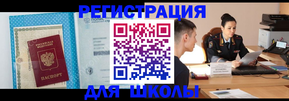 прописка гарантия в Южноуральске