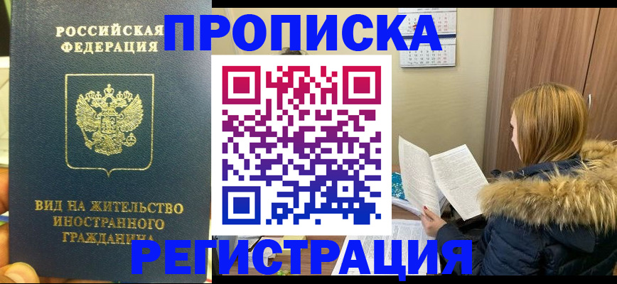 временная регистрация для школы в Южноуральске