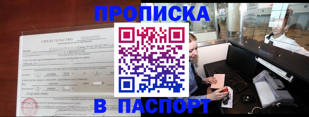 временная регистрация надежно в Южноуральске