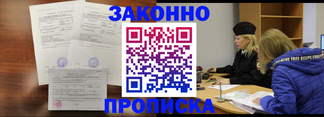 прописка законно в Южноуральске
