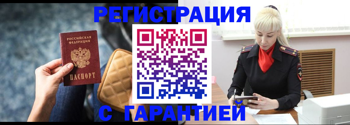 временная регистрация купить в Южноуральске