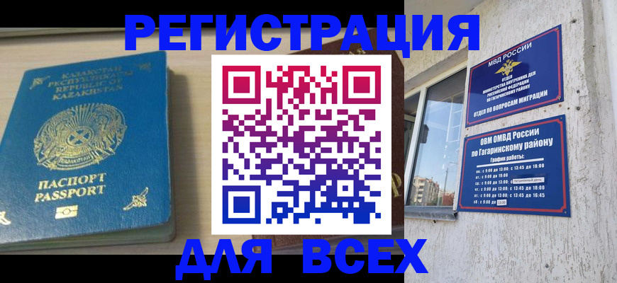 временная регистрация для всех в Южноуральске