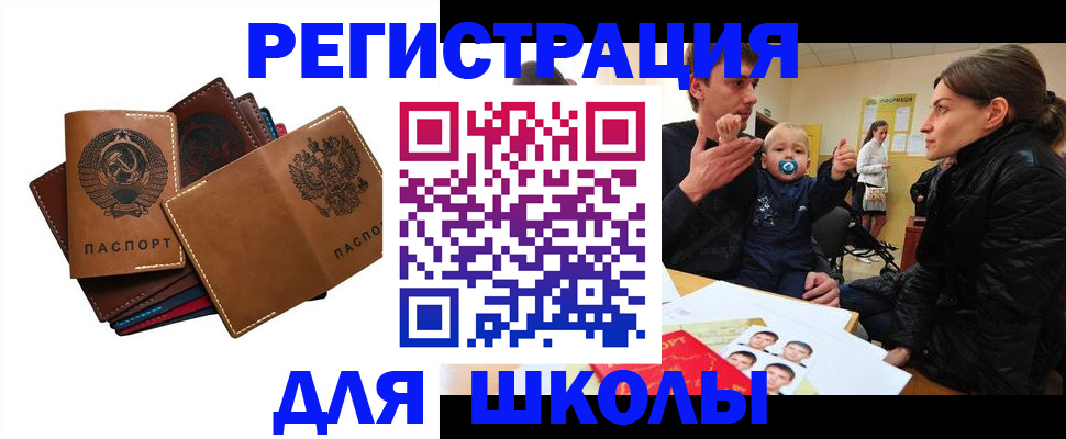 прописка ребенка в Южноуральске