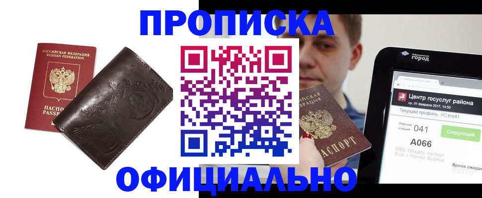 прописка гарантия в Южноуральске